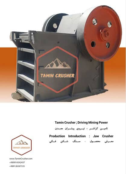 کاتالوگ دستگاه سنگ شکن فکی